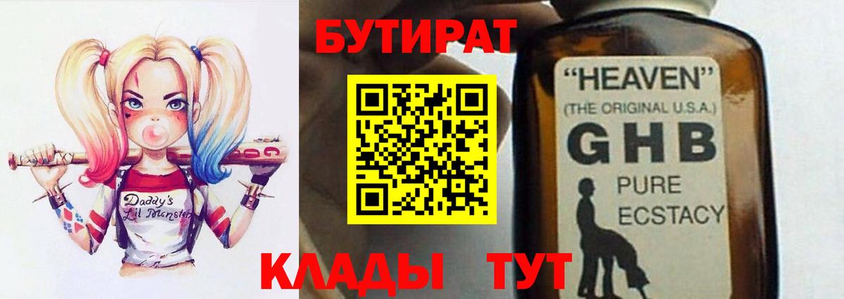 БУТИРАТ вода Старая Купавна