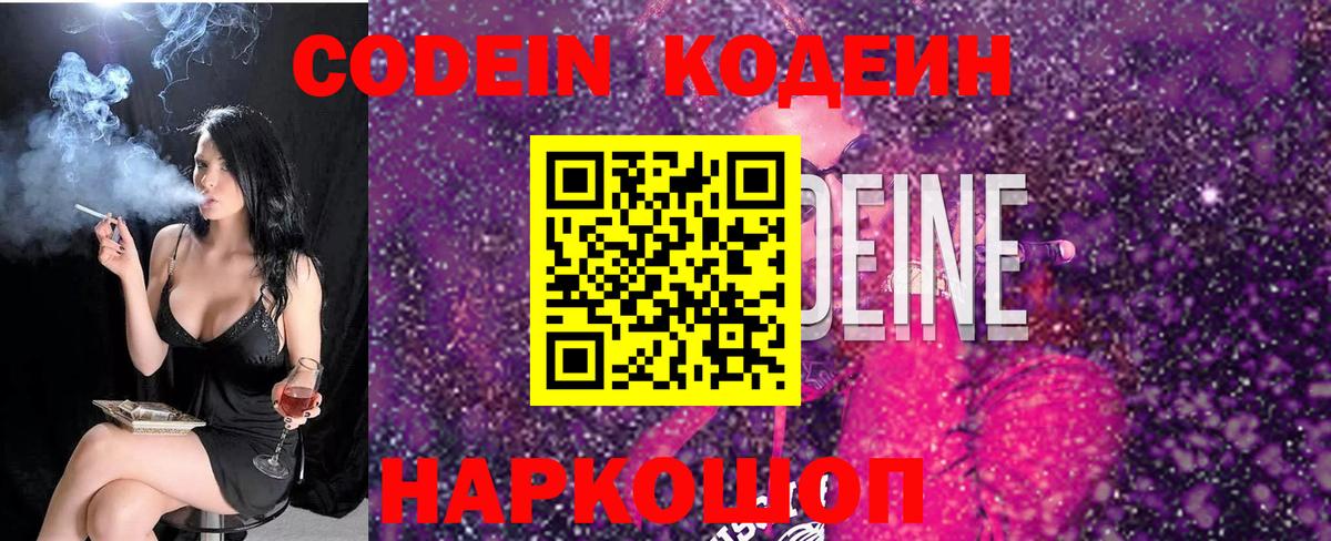 Codein Purple Drank Старая Купавна