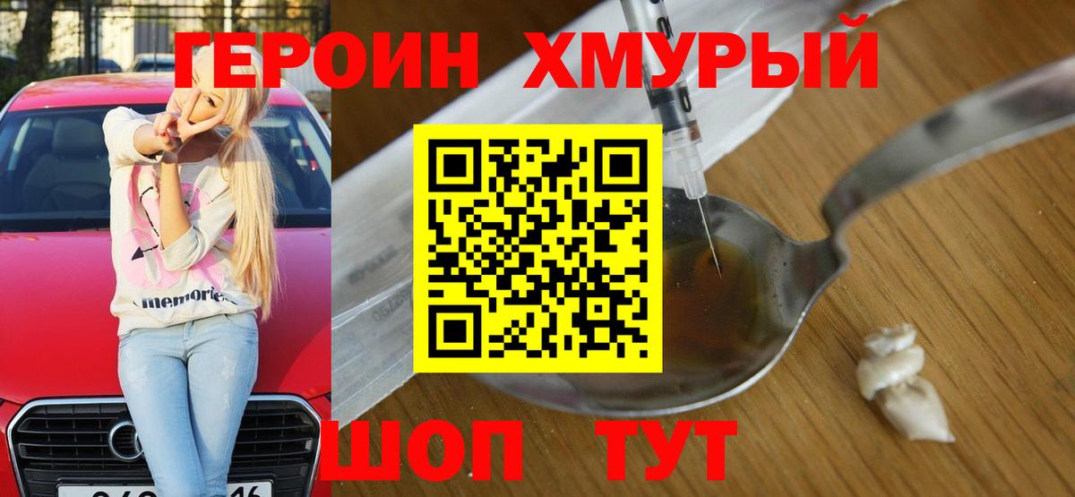 Старая Купавна  Героин герыч  ГЕРОИН  Вход с VPN 