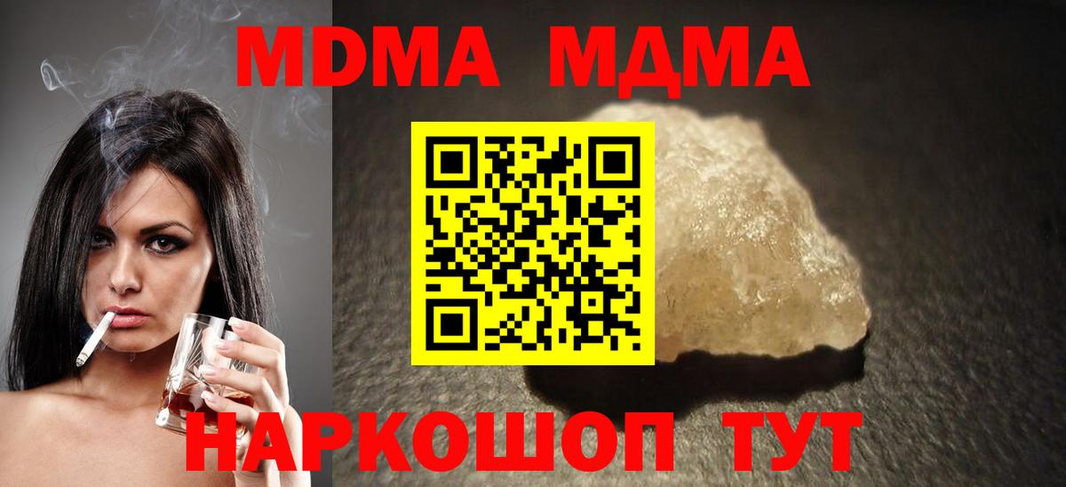 МДМА  MDMA молли  МДМА crystal  Вход с VPN  Старая Купавна 