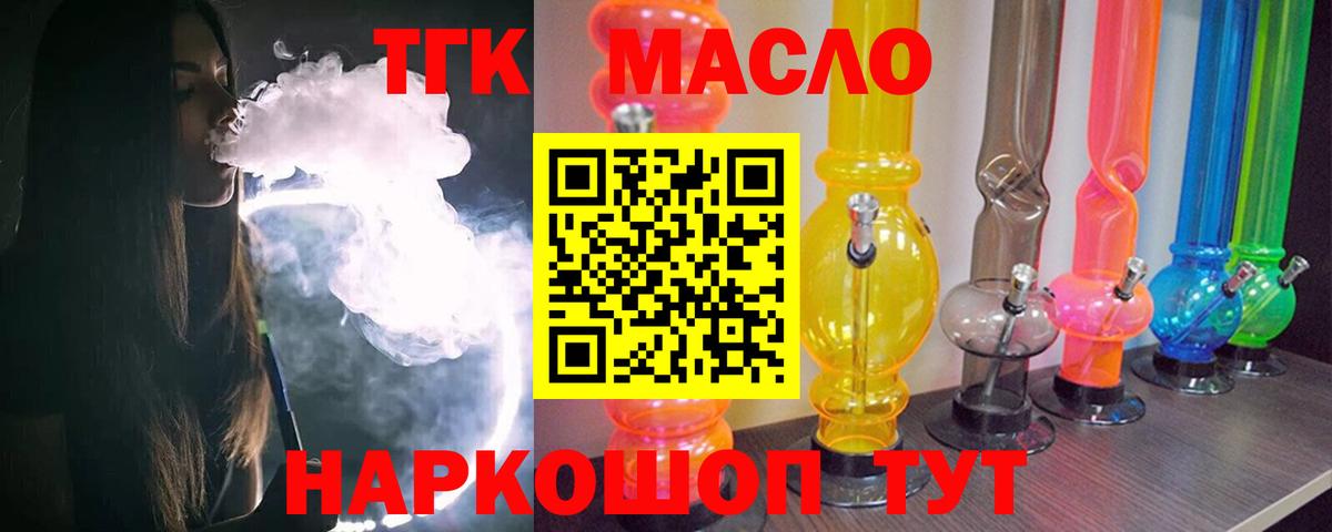ТГК жижа Старая Купавна